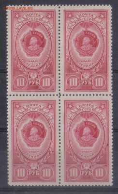 СССР 1952г 10 руб Орден Ленина КВРТ ЧБН до 16.12 22.00мск - СССР 1952г 10 руб Орден Ленина КВРТ ЧБН-1