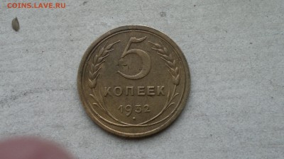 5 копеек 1932 приятная до 19.12.2016 в 22.30 - 2016-12-14-1454
