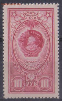 СССР 1952г 10 руб Орден Ленина ЧБН до 16.12 22.00мск - СССР 1952г 10 руб Орден Ленина ЧБН