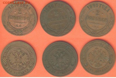 На оценку 2 копейки 1870, 1896, 1899 - 2 копейки -2