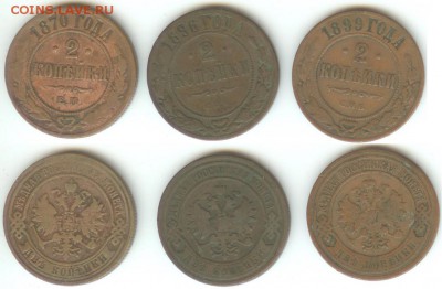 На оценку 2 копейки 1870, 1896, 1899 - 2 копейки -1