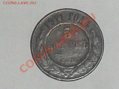 Господа оцените 5 копеек 1911 года - SDC13211.JPG
