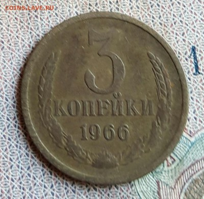 3 копейки 1966. До 18.12.2016 в 22.00 - 20161214_160940