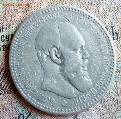 Рубль 1893. Александр 3. До 16.12.2016 в 22.00 - 20161214_161026