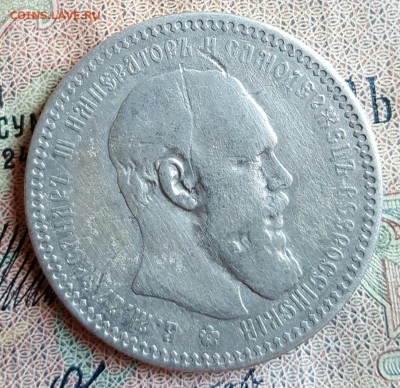 Рубль 1893. Александр 3. До 16.12.2016 в 22.00 - 20161214_161049