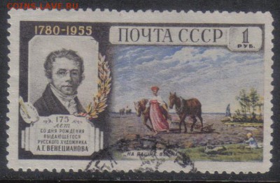 СССР 1955г Венецианов полн.серия до 16.12 22.00мск - СССР 1955г Венецианов полн.серия тв