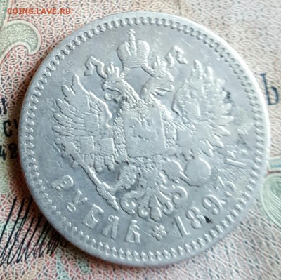Рубль 1893. Александр 3. До 16.12.2016 в 22.00 - 20161214_161131