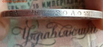 Рубль 1893. Александр 3. До 16.12.2016 в 22.00 - 20161214_161340