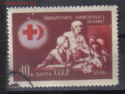 СССР 1956г Красный Крест до 16.12 22.00мск - СССР 1956г Красный Крест тв