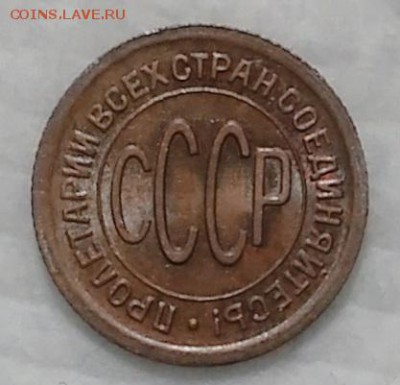 ПОЛ КОПЕЙКИ 1925 БЕЗ ОБРАЩЕНИЯ до 17.12.16 - IMG_20161214_164001