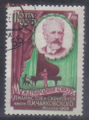 СССР 1958г 1 руб Чайковский до 16.12 22.00мск - СССР 1958г 1 руб Чайковский тв