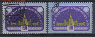 СССР 1958г Астрономический союз цвета! до 16.12 22.00мск - СССР 1958г Астрономический союз цвета!
