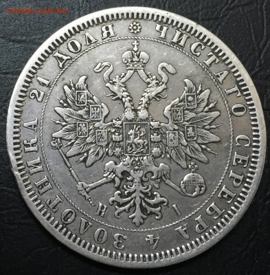Рубль 1868. Оценка - image-14-12-16-04-35-3