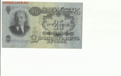 25 руб.1947г до 17.12.16г. - Scan1000-78