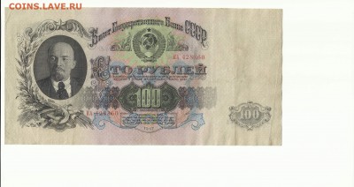 100 руб. 1947г до 17.12.16 г. - Scan1000-70