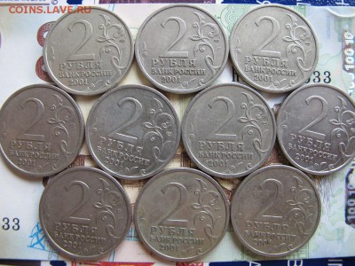 2 рубля 2001 года, Гагарин (СПМД), по фиксу - IMG_4358.JPG