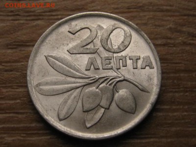 с 1 руб. Греция 20 лепта 1973 до 16.12.16 в 22.00 М - IMG_0599.JPG