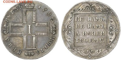 УНИКАЛЬНЫЙ Рубль 1798 С.П-О.М - СП-ОМ