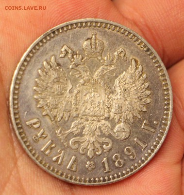 Рубль 1891 и 1896 - IMG_5877.JPG