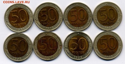 50р.1992 лмд 8штук. до 17.12.2016 - 500