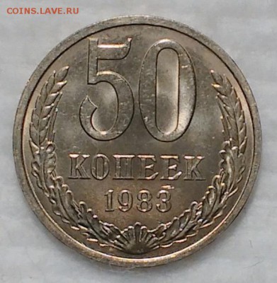 50 копеек 1968;1983 ХОРОШИЕ! до 17.12.16 - IMG_20161214_171654