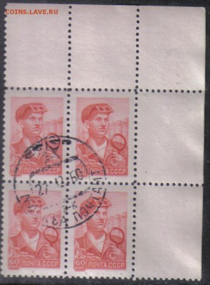 СССР 1959г 60 коп Стандарт КВРТ УГОЛ до 16.12 22.00мск - СССР 1959г 60 коп Стандарт КВРТ УГОЛ