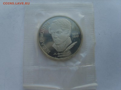 1р.1989г.Лермонтов.Пруф.до 15.12.2016 в 22:00. - S8300054.JPG