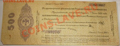 Оцените 500 рублей 1919 года - сж.JPG