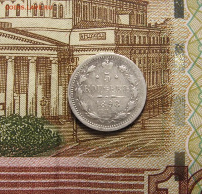 5 копеек 1898г. СПБ АГ до 22-10 по мск 18.12.16 - 2