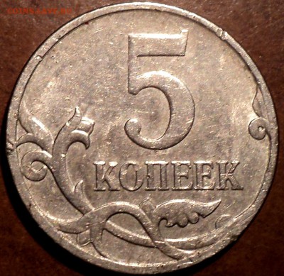 ПОЛНЫЕ  расколы  на 1 коп 2007 М + 5 коп 2007М   до  17 12 - DSC05780.JPG