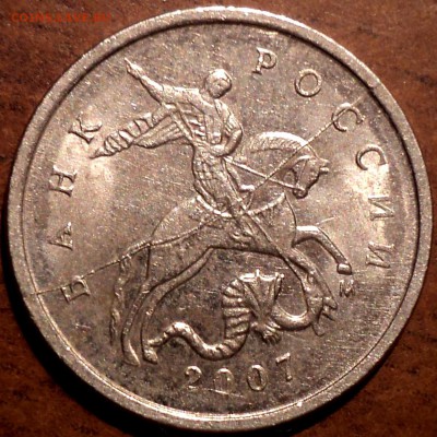 ПОЛНЫЕ  расколы  на 1 коп 2007 М + 5 коп 2007М   до  17 12 - DSC06310.JPG
