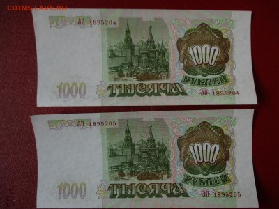 1000 руб. 1993 г. 2 шт. Номера подряд. 20.12.2016. В 22:00 М - IMG_7629.JPG