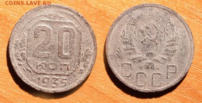 20 копеек 1935 уставшая с рубля до  20 декабря 2016 21:00 - 20-35