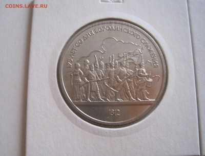 Юбилейные рубли 10 шт. до 18.12 UNC - IMG_1281.JPG