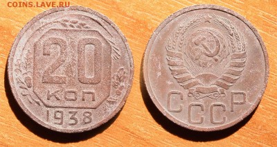 20 копеек 1938 до 20 декабря 2016 21:00 - 20-38
