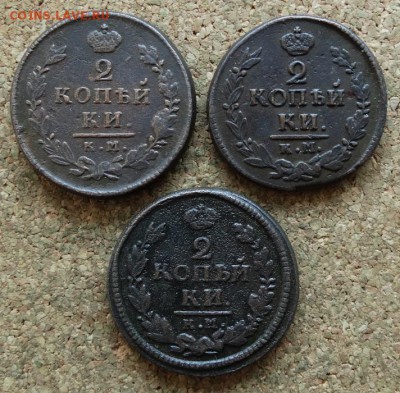 2 копейки 1815,22,24 КМ АМ До 18.12.2016 22-00 по Москве - 2.JPG