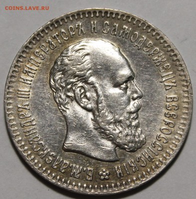 25 копеек 1893 - _MG_7718.JPG