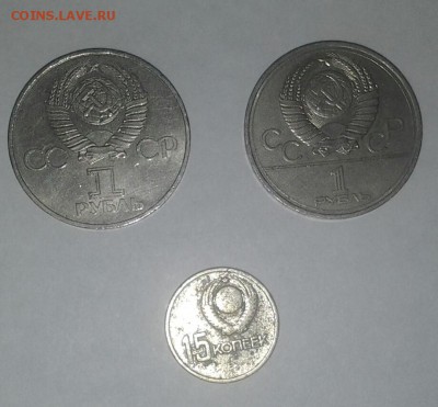 СССРмонеты Олимпиада80(эмблема),Гагарин,15коп 67г(юб) - 20161204_223453-1