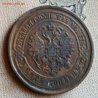 5 копеек 1875. Е. М. Очень хорошие.  До 16.12.2016 в 22.00 - 20161214_160422