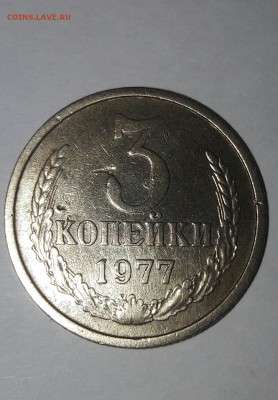3 копейки 1977 шт 3.2 правильно?) - 20161214_220600