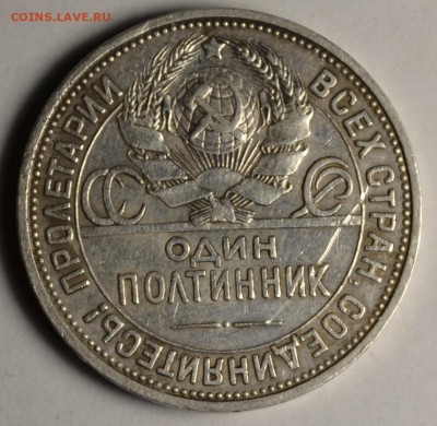 50 копеек 1925 ПЛ с 1 рубля до 18.12 в 22:00 мск - DSC_0081.JPG