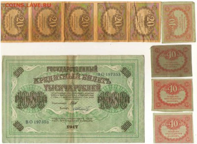 20-40р "Керенки" и 1000р "думка" до 20.12.16 в 22ч. мск. - Сканировать10004.JPG