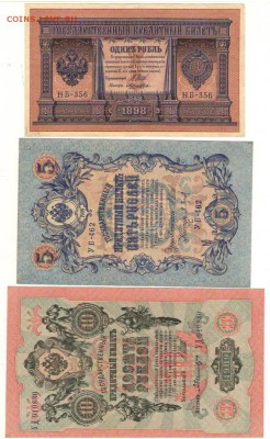 1,5,10р 1898-1909гг. до 20.12.16 в 22ч.мск. - Сканировать1.JPG