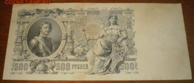 500 рублей 1912г. до 20.12.16г. 22ч мск. - Изображение 003