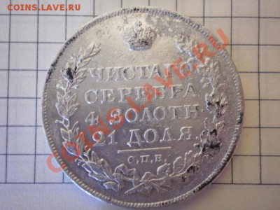 рубль 1821г до14.01.11  22-00мск. - P1090167.JPG