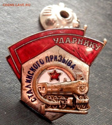Знак Ударнику Сталинского призыва до 16.12.2016 22-00 - PC140198.JPG