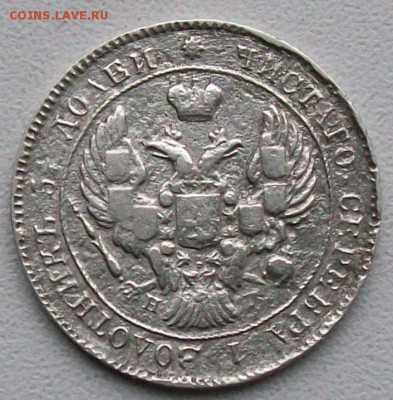 25 копеек 1838 г. СПБ-НГ. Оконч. 17.12.2016 г. в 22 час. - ф35