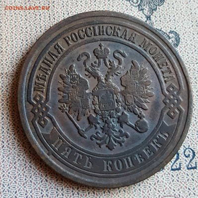 5 копеек 1871. Е. М. Хорошая. До 18.12.2016 в 22.00 - 20161214_160637