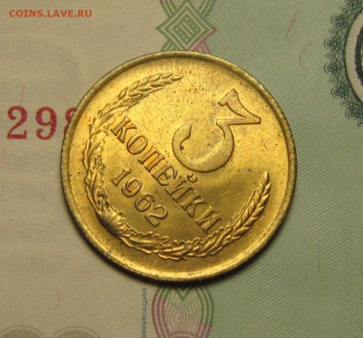 3 копейки 1962 г-мешковой UNC до 20,12 до 23,00 мск - R9zYvaysFLA