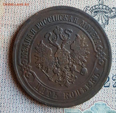 5 копеек 1870. Е. М. Хорошая. До 18.12.2016 в 22.00 - 20161214_160830